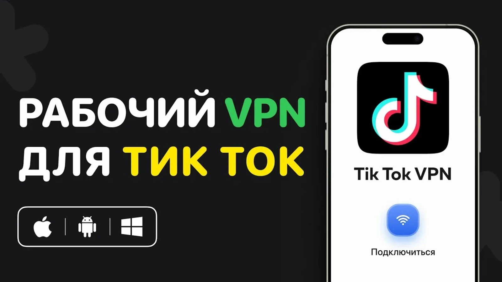 Настройка VPN