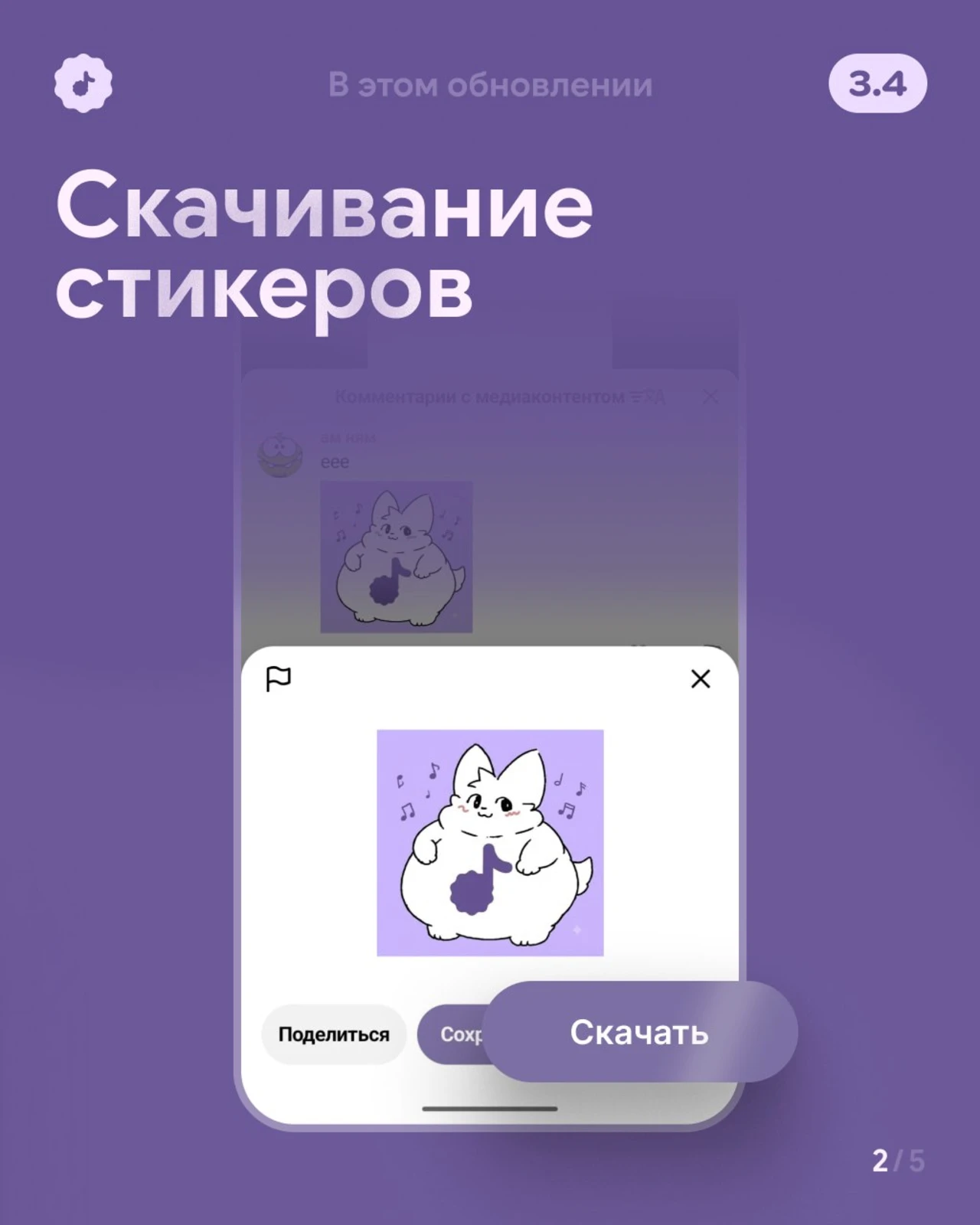 Скачивание стикеров