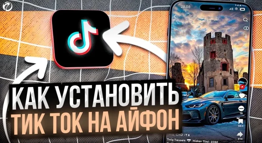 Тик Ток без водяного знака